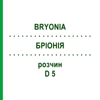 БРИОНИЯ (BRYONIA) D 5 раствор 20 мл - Гомеопатия HANOSAN
