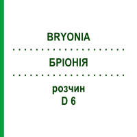 БРІОНІЯ (BRYONIA) D 6 розчин 20 мл - Гомеопатія HANOSAN