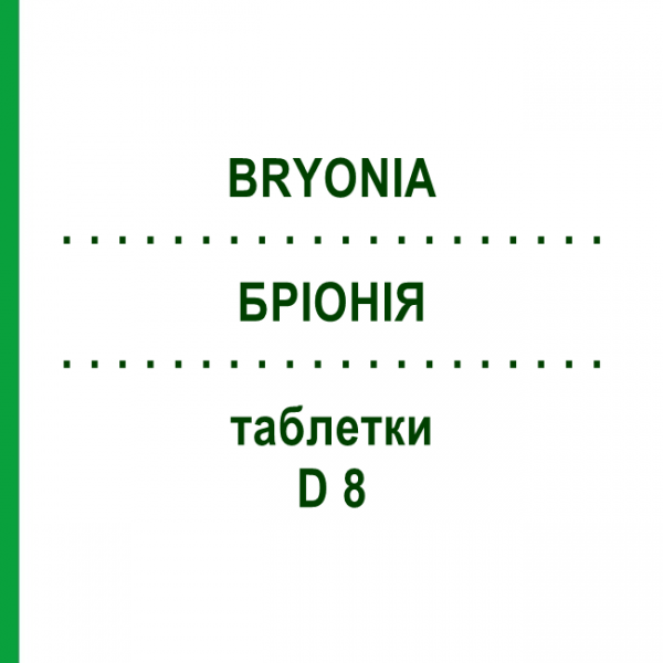 БРИОНИЯ (BRYONIA) D 8 таблетки 80 шт - Гомеопатия DHU