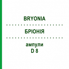 БРІОНІЯ (BRYONIA) D 8 ампули 10x1 мл - Гомеопатія WALA HEILMITTEL