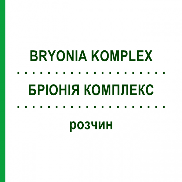 БРІОНІЯ КОМПЛЕКС (BRYONIA KOMPLEX) розчин 50 мл - Гомеопатія NESTMANN PHARMA