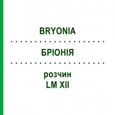 БРІОНІЯ (BRYONIA) LM XII розчин 10 мл - Гомеопатія DHU