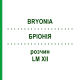 БРИОНИЯ (BRYONIA) LM XII раствор 10 мл - Гомеопатия DHU