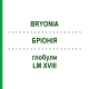 БРИОНИЯ (BRYONIA) LM XVIII глобули 5 г - Гомеопатия DHU