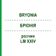 БРИОНИЯ (BRYONIA) LM XXIV раствор 10 мл - Гомеопатия DHU