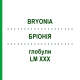 БРИОНИЯ (BRYONIA) LM XXX глобули 5 г - Гомеопатия DHU