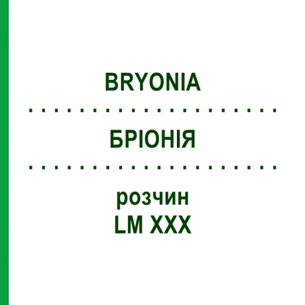 БРІОНІЯ (BRYONIA) LM XXX розчин 10 мл - Гомеопатія DHU