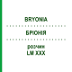 БРИОНИЯ (BRYONIA) LM XXX раствор 10 мл - Гомеопатия DHU
