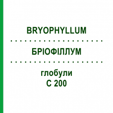 БРІОФІЛЛУМ (BRYOPHYLLUM) C 200 глобули 10 г - Гомеопатія DHU
