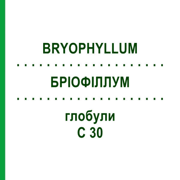 БРІОФІЛЛУМ (BRYOPHYLLUM) C 30 глобули 10 г - Гомеопатія DHU