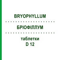 БРИОФИЛЛУМ (BRYOPHYLLUM) D 12 таблетки 80 шт - Гомеопатия DHU