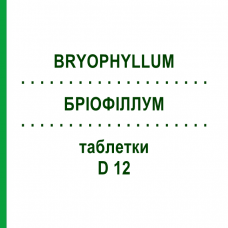 БРІОФІЛЛУМ (BRYOPHYLLUM) D 12 таблетки 80 шт - Гомеопатія DHU