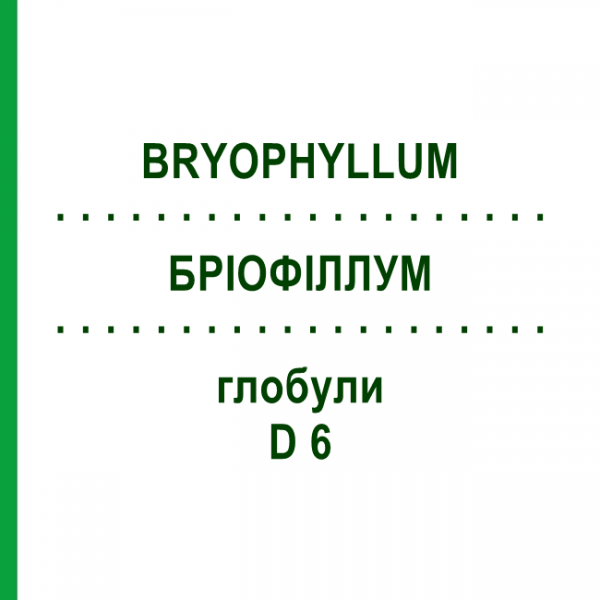 БРІОФІЛЛУМ (BRYOPHYLLUM) D 6 глобули 10 г - Гомеопатія DHU