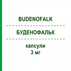 БУДЕНОФАЛЬК (BUDENOFALK) 3 мг капсулы 100 шт - Будесонид CC PHARMA