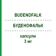 БУДЕНОФАЛЬК (BUDENOFALK) 3 мг капсулы 100 шт - Будесонид CC PHARMA