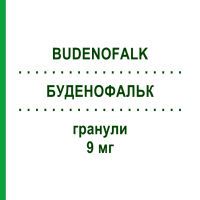БУДЕНОФАЛЬК (BUDENOFALK) 9 мг гранули 50 шт - Будесонід ABACUS MEDICINE