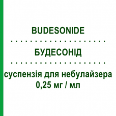 БУДЕСОНИД (BUDESONIDE) 0,25 мг/мл суспензия для небулайзера 20 шт 2 мл - Будесонид TEVA