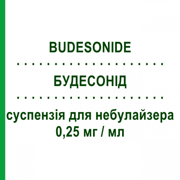 БУДЕСОНИД (BUDESONIDE) 0,25 мг/мл суспензия для небулайзера 20 шт 2 мл - Будесонид TEVA