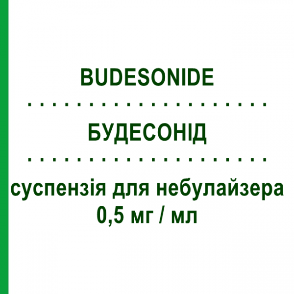 БУДЕСОНИД (BUDESONIDE) 0,5 мг/мл суспензия для небулайзера 20 шт 2 мл - Будесонид TEVA