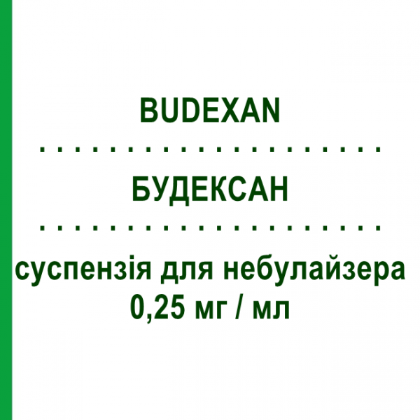 БУДЕКСАН (BUDEXAN) 0,25 мг/мл суспензія для небулайзера 20 шт 2 мл - Будесонід GENETIC