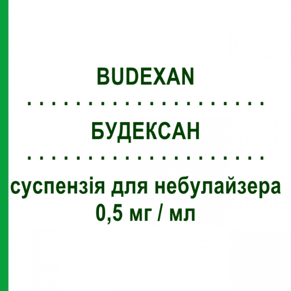 БУДЕКСАН (BUDEXAN) 0,5 мг/мл суспензия для небулайзера 20 шт 2 мл - Будесонид GENETIC
