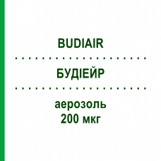 БУДИЭЙР (BUDIAIR) 200 мкг аэрозоль 2 шт - Будесонид EMRA-MED