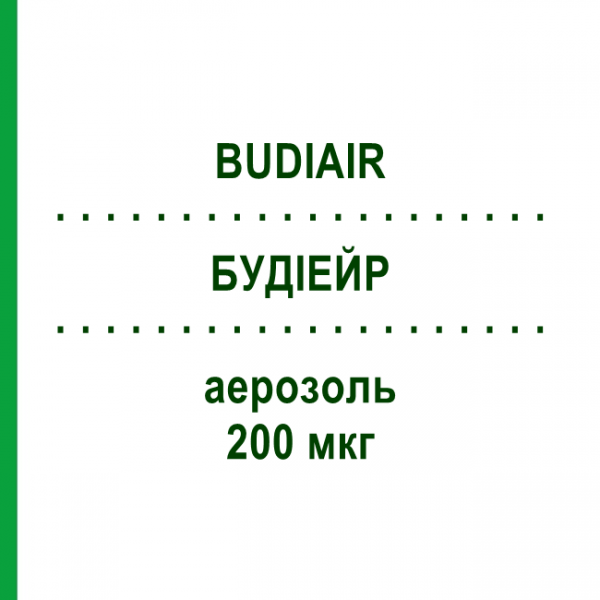 БУДІЕЙР (BUDIAIR) 200 мкг аерозоль 2 шт - Будесонід EMRA-MED