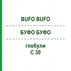 БУФО БУФО (BUFO BUFO) C 30 глобули 1,5 г - Гомеопатія GUDJONS
