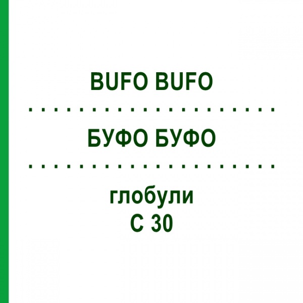 БУФО БУФО (BUFO BUFO) C 30 глобули 1,5 г - Гомеопатія GUDJONS