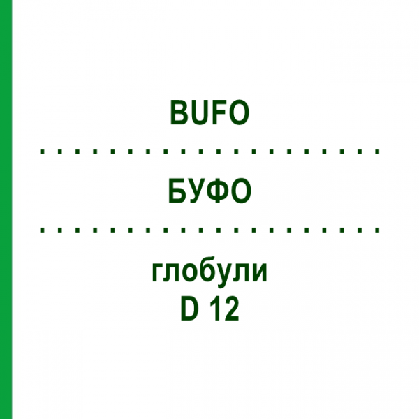 БУФО (BUFO) D 12 глобули 10 г - Гомеопатія DHU