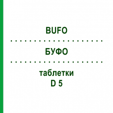БУФО (BUFO) D 5 таблетки 200 шт - Гомеопатія DHU
