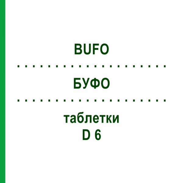 БУФО (BUFO) D 6 таблетки 200 шт - Гомеопатія DHU
