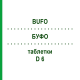 БУФО (BUFO) D 6 таблетки 200 шт - Гомеопатія DHU