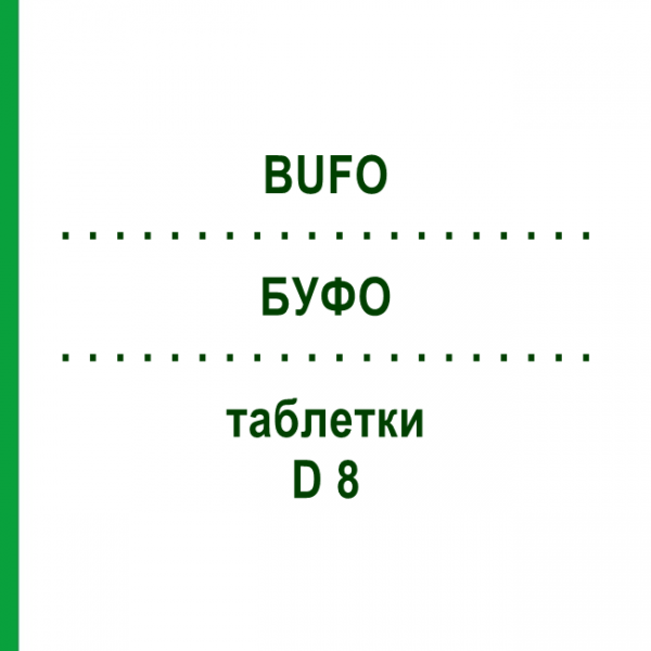 БУФО (BUFO) D 8 таблетки 80 шт - Гомеопатія DHU