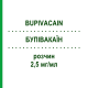 БУПИВАКАИН (BUPIVACAIN) 2,5 мг/мл раствор 5x50 мл - Бупивакаин DELTAMEDICA