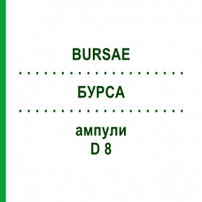 БУРСА (BURSAE) D 8 ампулы 10x1 мл - Гомеопатия WALA HEILMITTEL