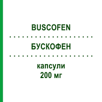 БУСКОФЕН (BUSCOFEN) 200 мг капсулы 12 шт - Ибупрофен OPELLA HEALTHCARE