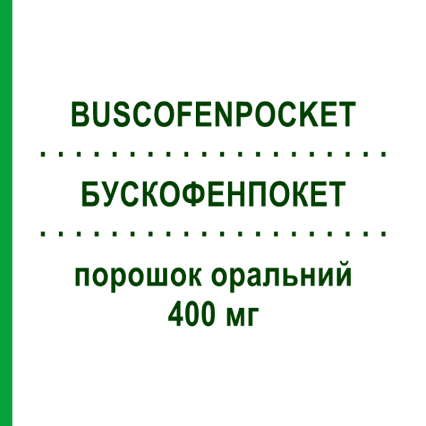 БУСКОФЕНПОКЕТ (BUSCOFENPOCKET) 400 мг порошок оральный 10 шт - Ибупрофен OPELLA HEALTHCARE