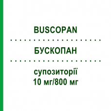 БУСКОПАН (BUSCOPAN) 10 мг/800 мг суппозитории 10 шт - Бутилскополамин, Анальгетик KOHLPHARMA