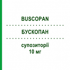БУСКОПАН (BUSCOPAN) 10 мг супозиторії 6 шт - Бутилскополамін OPELLA HEALTHCARE