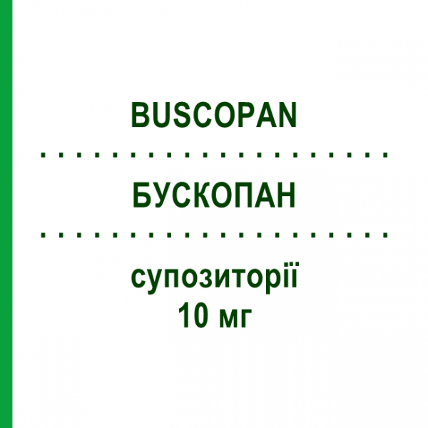 БУСКОПАН (BUSCOPAN) 10 мг суппозитории 6 шт - Бутилскополамин OPELLA HEALTHCARE