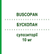 БУСКОПАН (BUSCOPAN) 10 мг супозиторії 6 шт - Бутилскополамін OPELLA HEALTHCARE