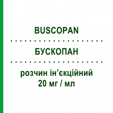 БУСКОПАН (BUSCOPAN) 20 мг/мл розчин ін’єкційний 6 шт 1 мл - Бутилскополамін OPELLA HEALTHCARE