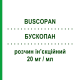 БУСКОПАН (BUSCOPAN) 20 мг/мл розчин ін’єкційний 6 шт 1 мл - Бутилскополамін OPELLA HEALTHCARE
