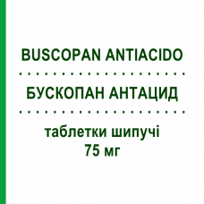 БУСКОПАН АНТАЦИД (BUSCOPAN ANTIACIDO) 75 мг таблетки шипучі 10 шт - Ранітидин SANOFI