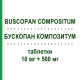 БУСКОПАН КОМПОЗИТУМ (BUSCOPAN COMPOSITUM) 10 мг + 500 мг таблетки 20 шт - Бутилскополамин, Анальгетик OPELLA HEALTHCARE