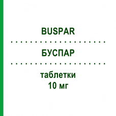 БУСПАР (BUSPAR) 10 мг таблетки 10 шт - Буспирон BRISTOL-MYERS SQUIBB