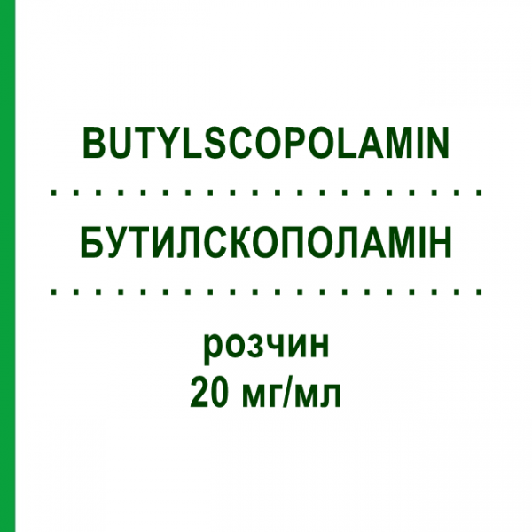 БУТИЛСКОПОЛАМИН (BUTYLSCOPOLAMIN) 20 мг/мл раствор 10 шт - Бутилскополамин CARINOPHARM