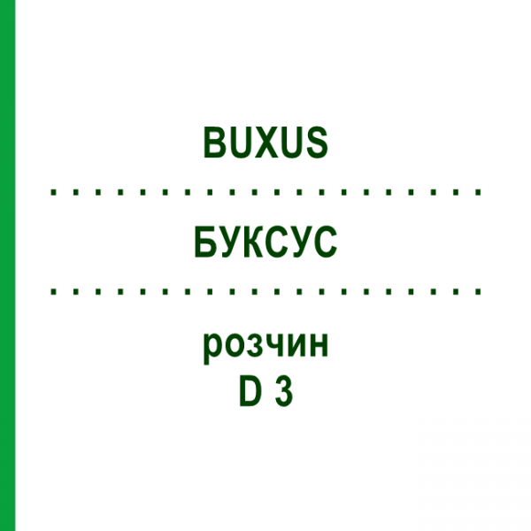 БУКСУС (BUXUS) D 3 розчин 20 мл - Гомеопатія DHU
