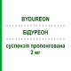 БИДУРЕОН (BYDUREON) 2 мг суспензия пролонгированная 4 шт 0,65 мл - Эксенатид ASTRAZENECA